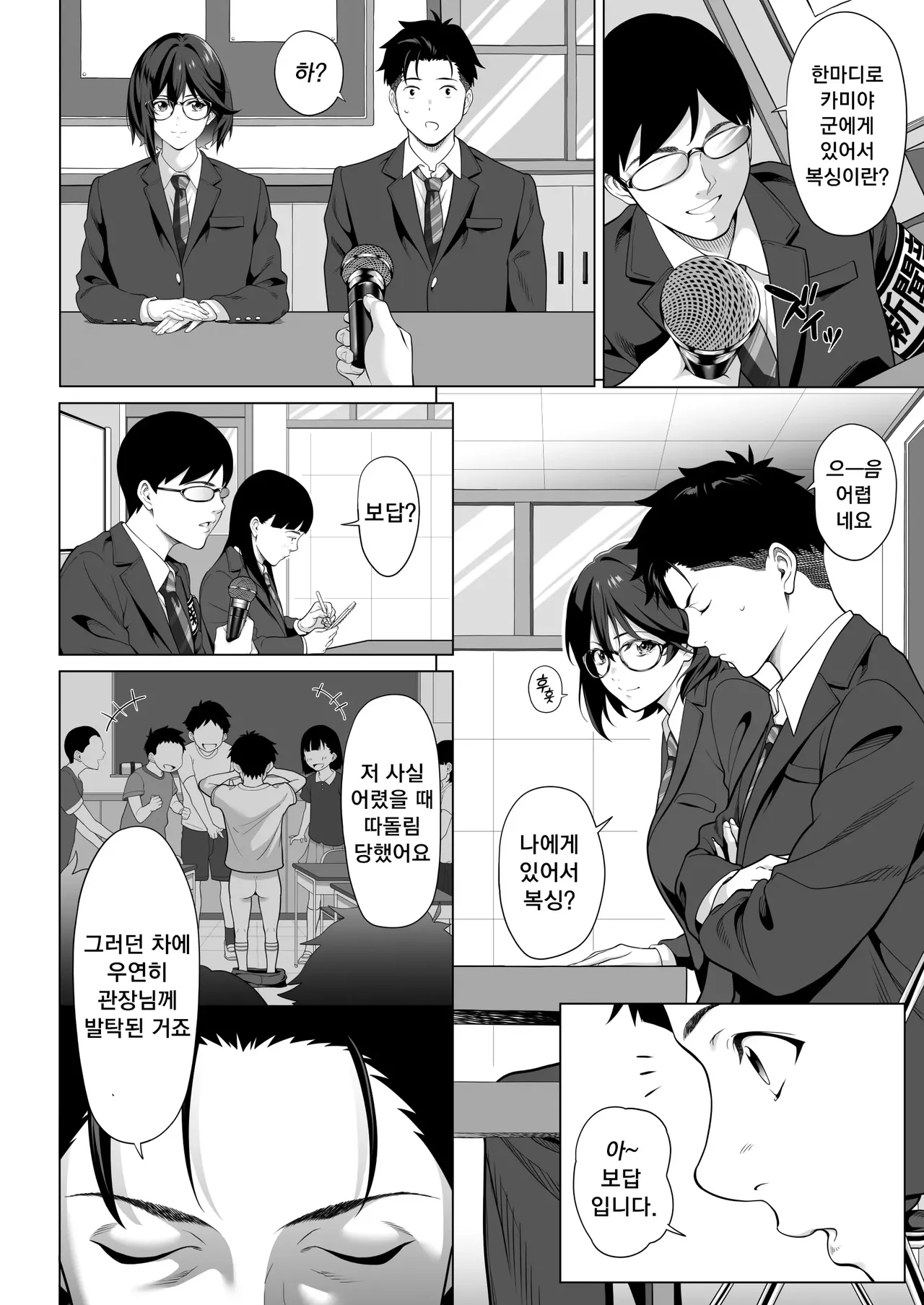 떨리는 밤에 ~이치카가 후배 쓰레기남에게 몸을 허락한 이유~ 전편 page 3 full