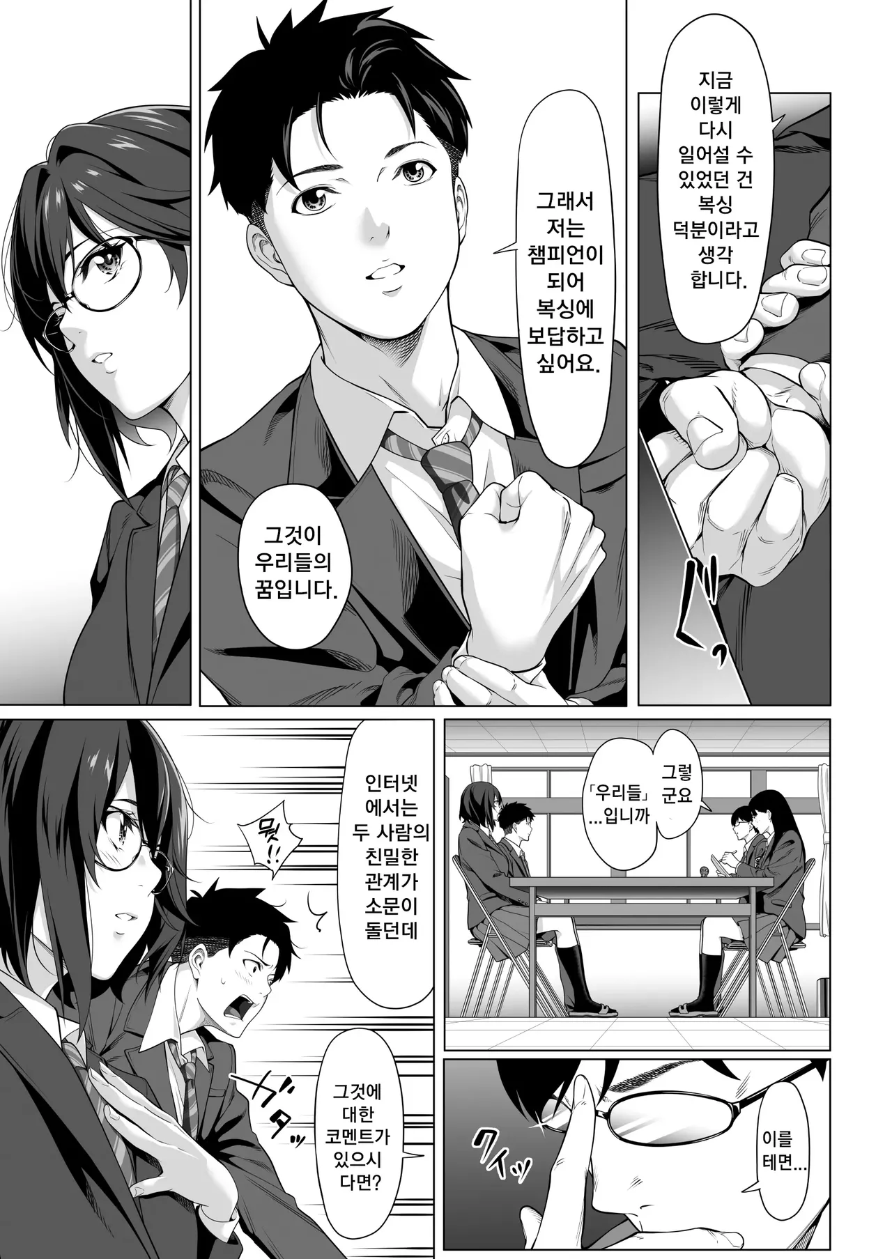 떨리는 밤에 ~이치카가 후배 쓰레기남에게 몸을 허락한 이유~ 전편 page 4 full
