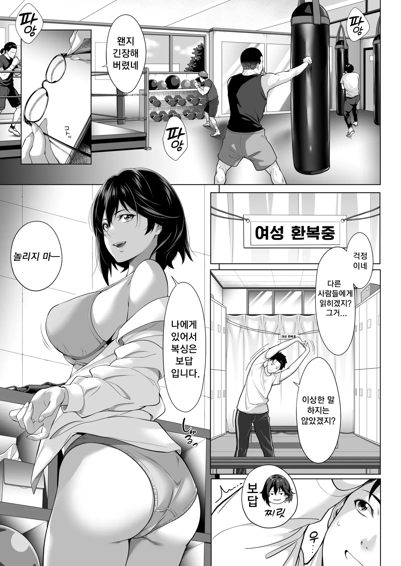 떨리는 밤에 ~이치카가 후배 쓰레기남에게 몸을 허락한 이유~ 전편 page 6 full