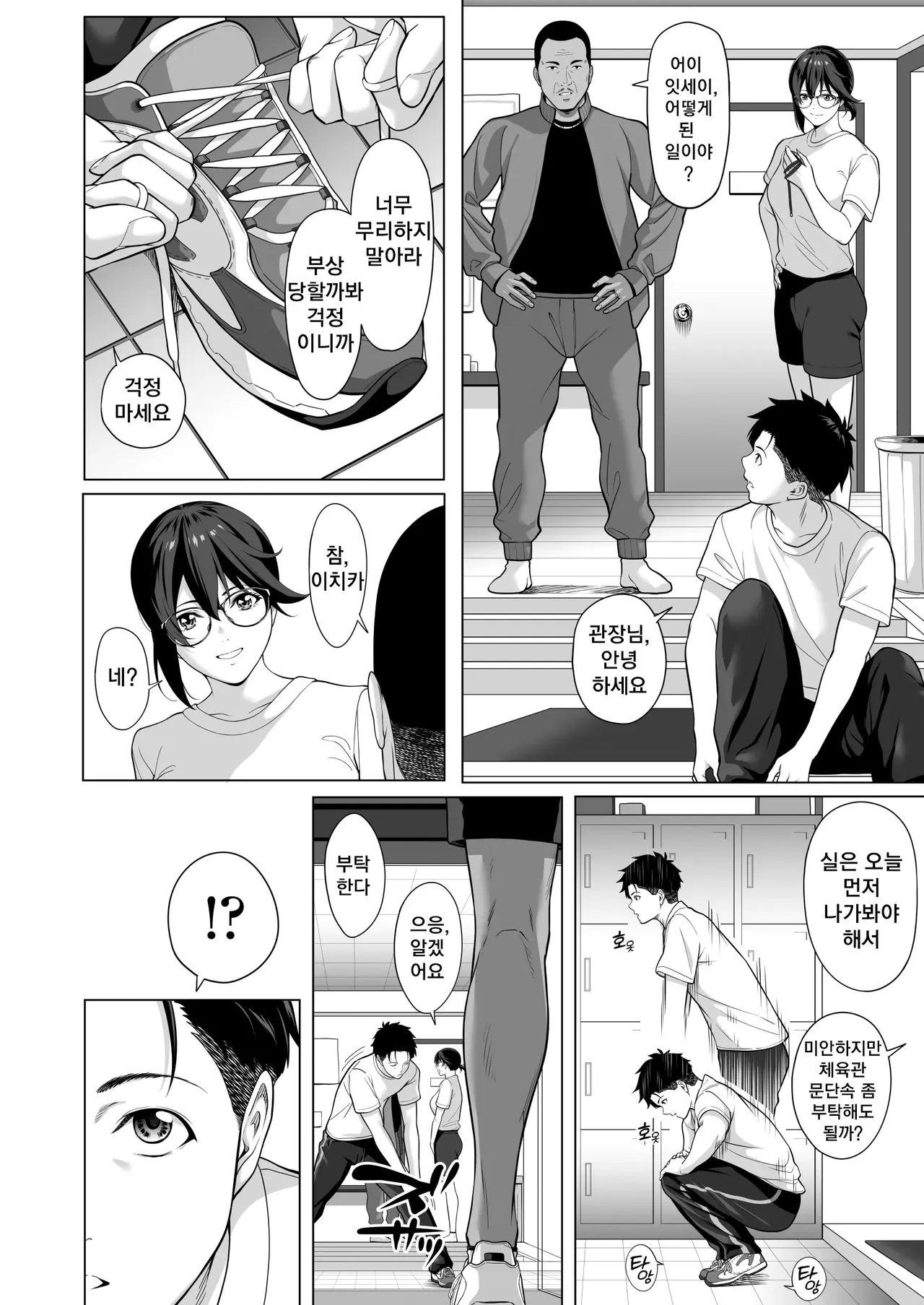 떨리는 밤에 ~이치카가 후배 쓰레기남에게 몸을 허락한 이유~ 전편 page 9 full