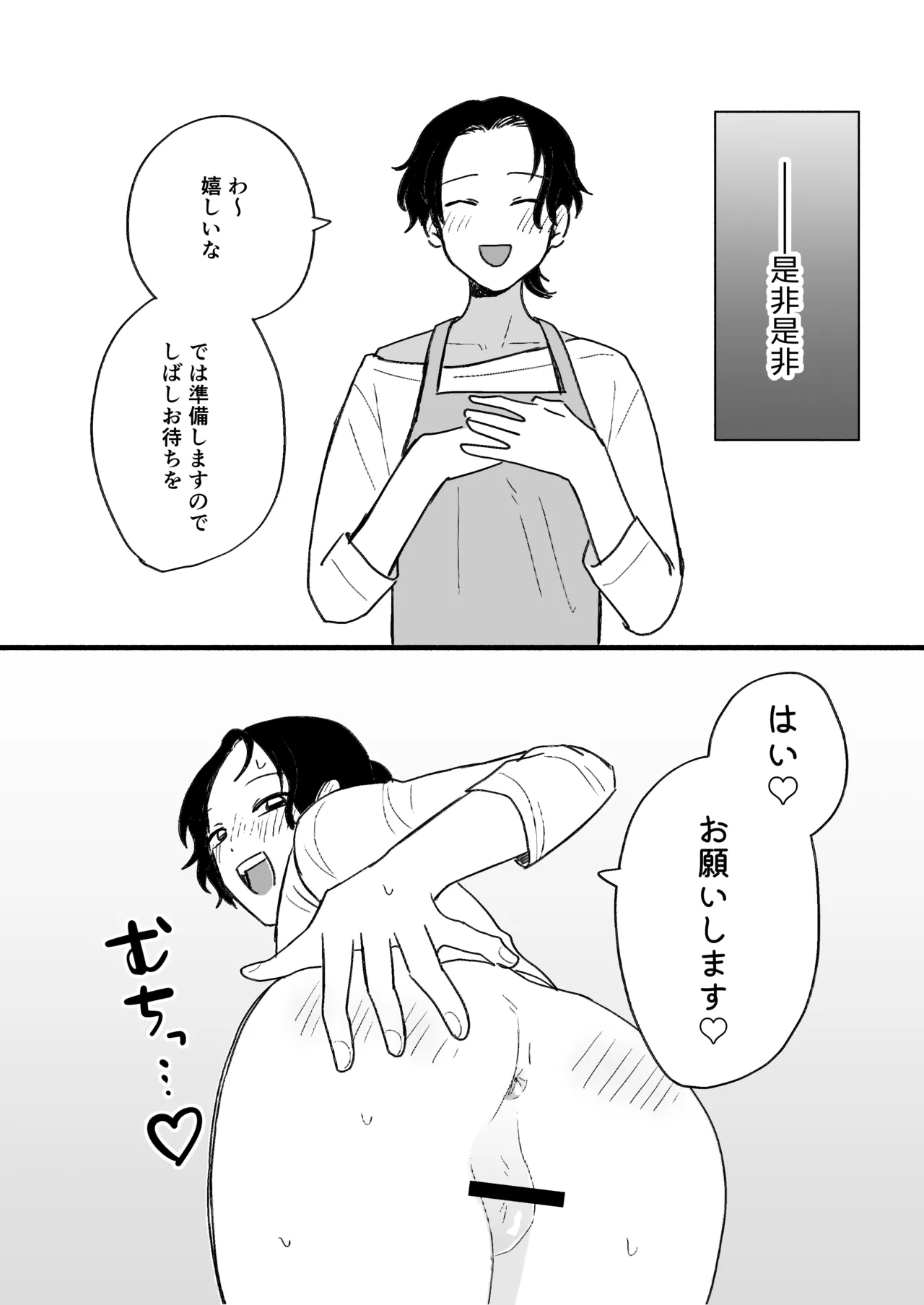 アナルショップきくじ page 10 full