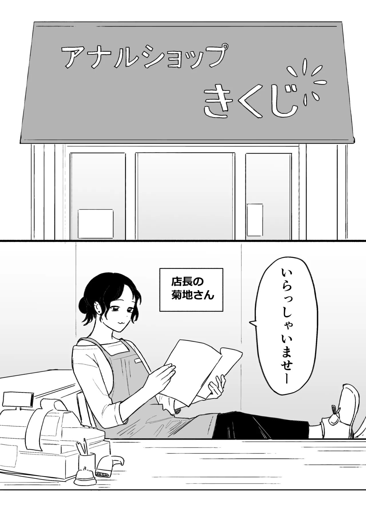 アナルショップきくじ page 3 full