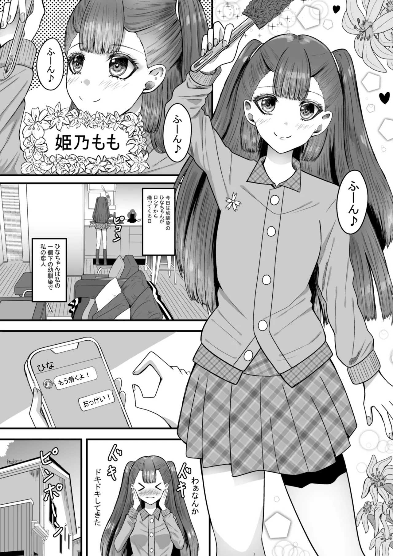 【anka】 yuri ren'ai   toshishita osananajimi to amaama yuri etchi page 2 full
