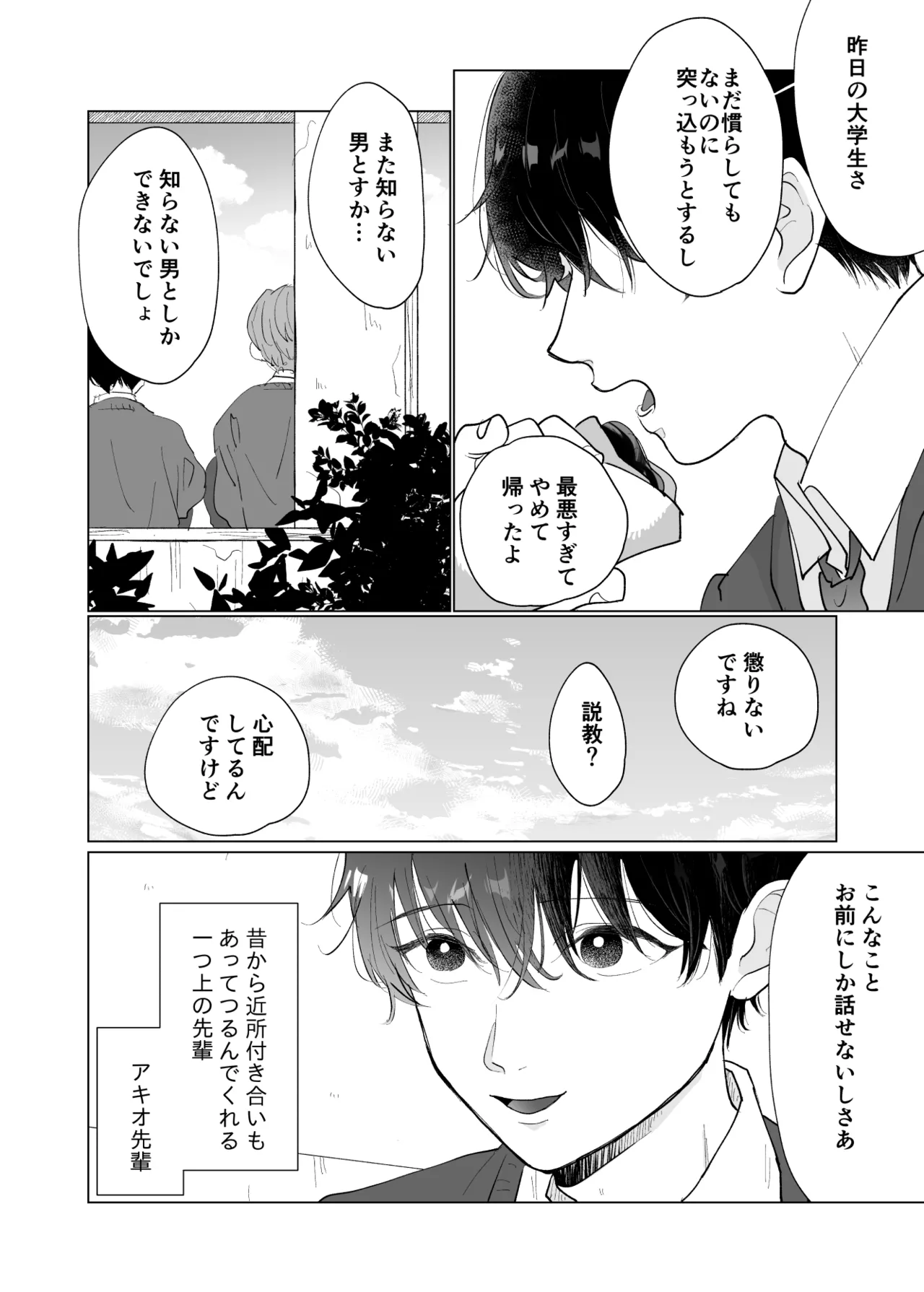 男たらしの先輩とノンケの俺 page 3 full