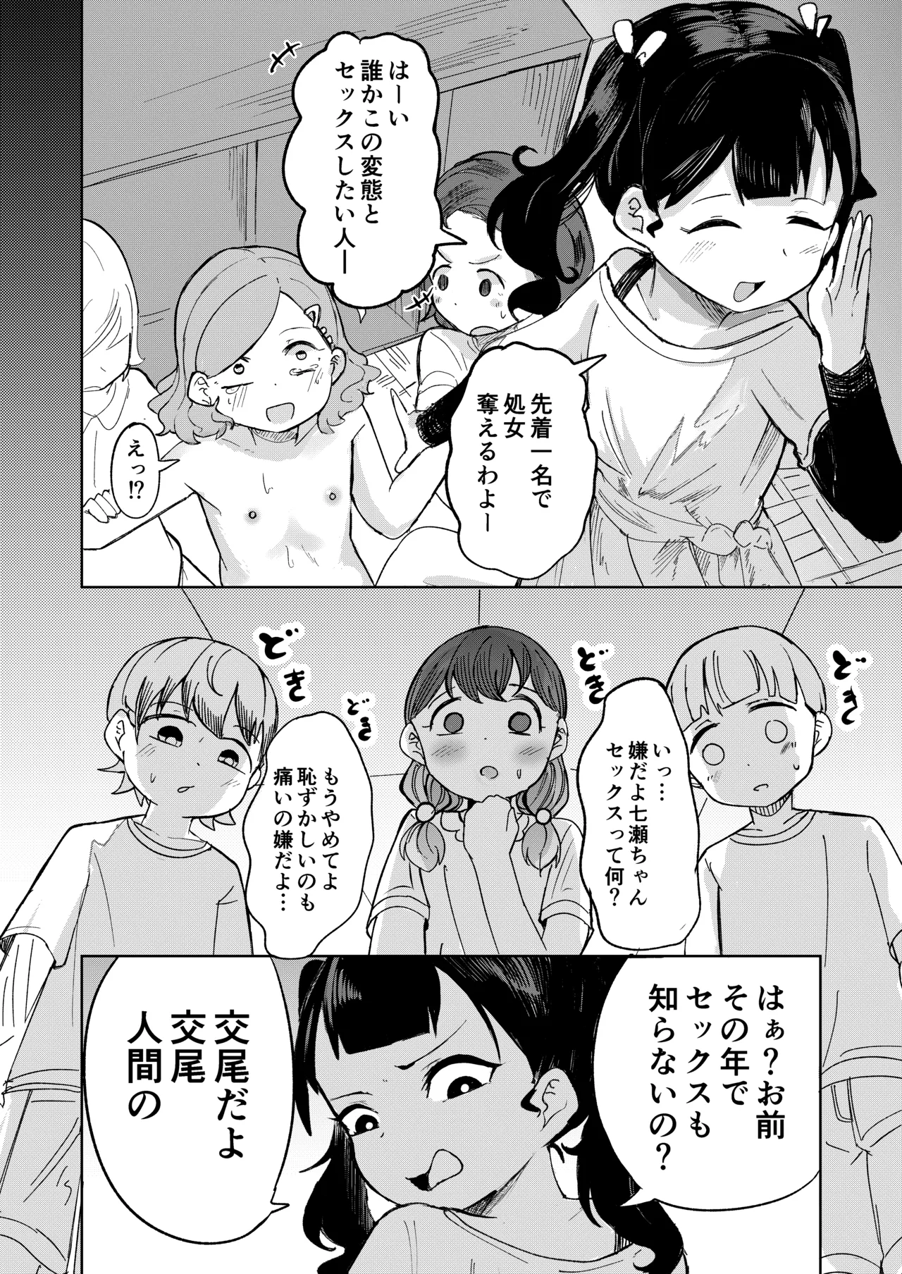 Tenkousei wa Ijimerarekko page 4 full