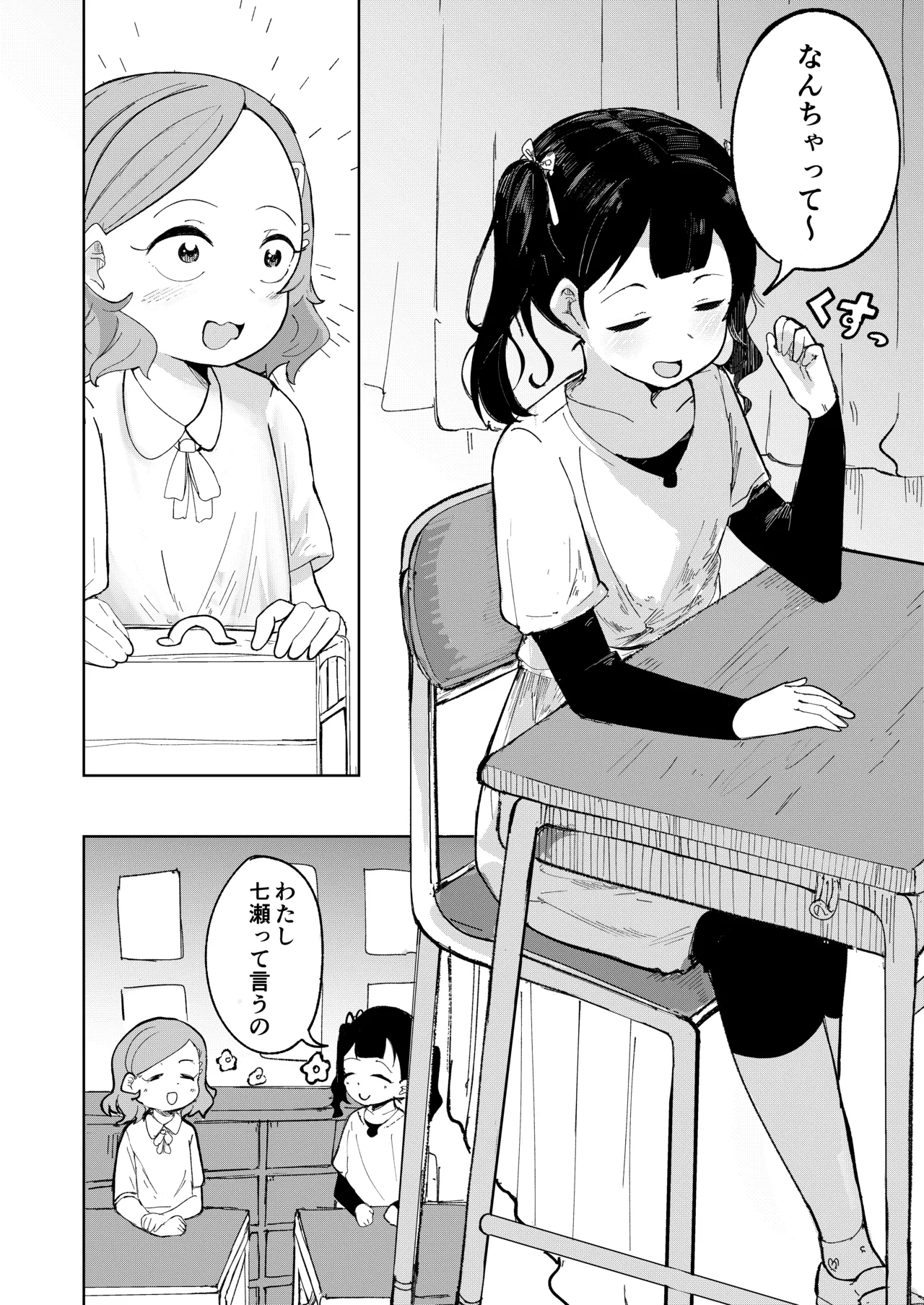 Tenkousei wa Ijimerarekko page 8 full
