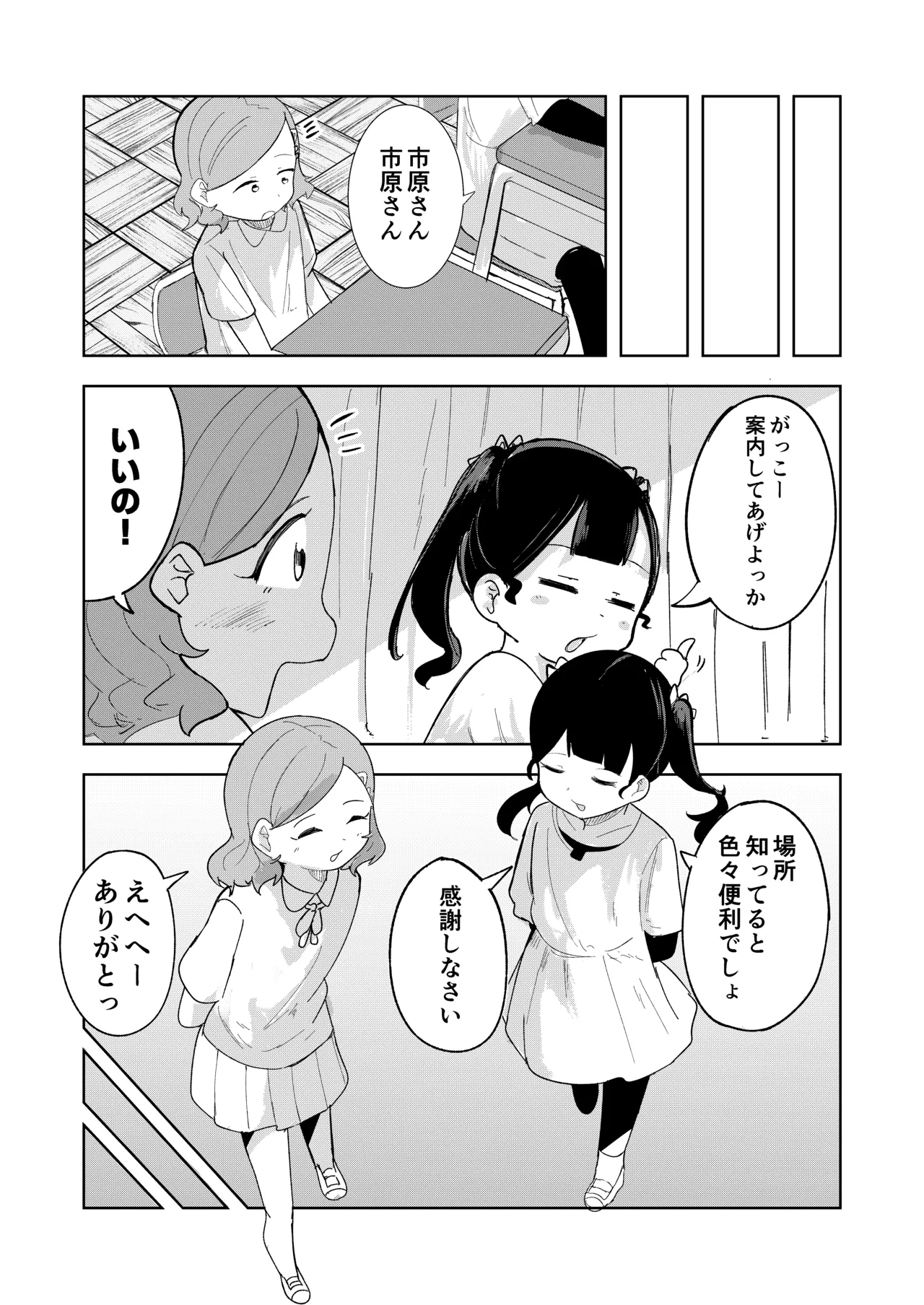 Tenkousei wa Ijimerarekko page 9 full