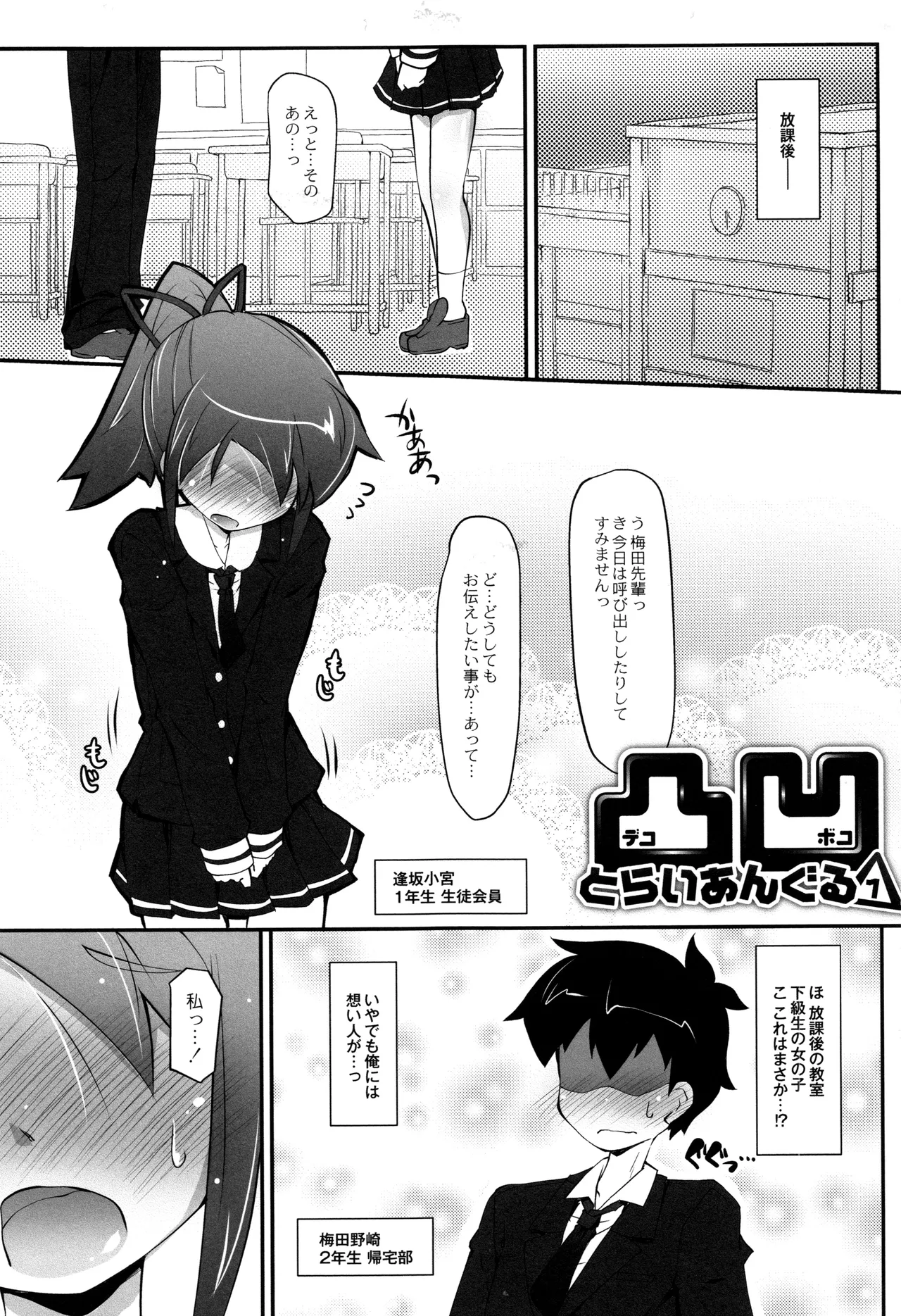 ヒミツの☆おもらしずむ! page 4 full