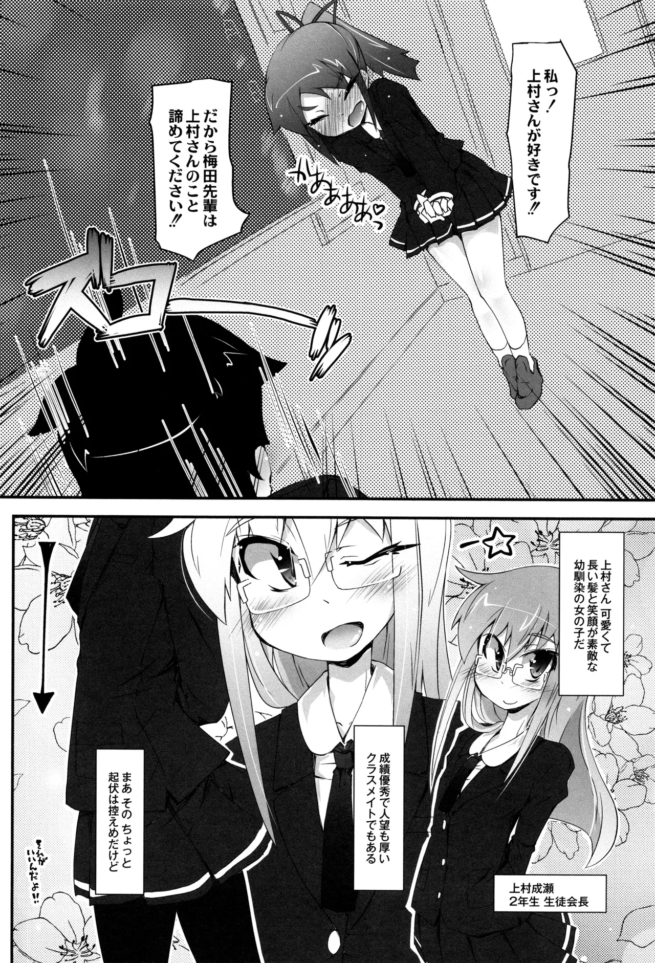 ヒミツの☆おもらしずむ! page 5 full