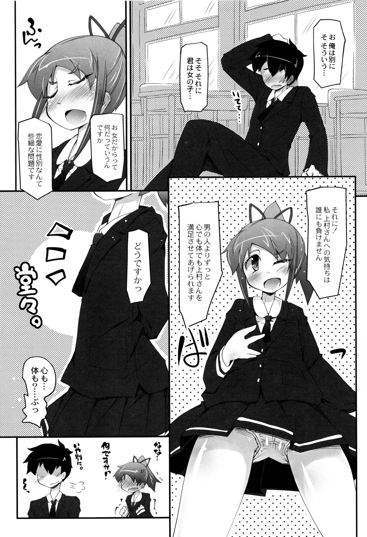 ヒミツの☆おもらしずむ! page 6 full