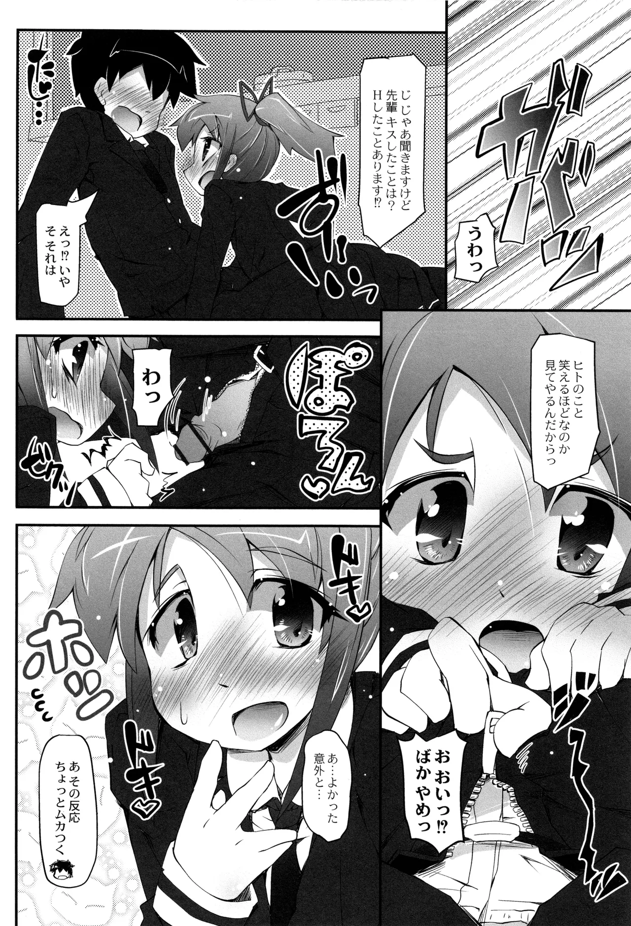 ヒミツの☆おもらしずむ! page 7 full