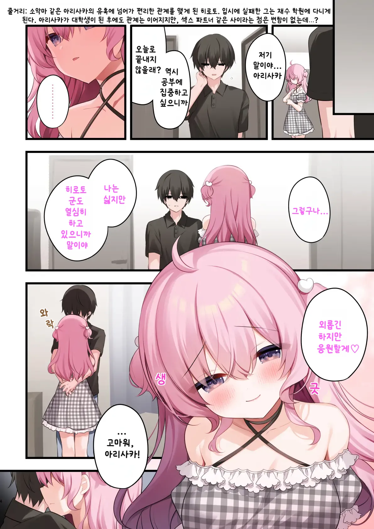 Tonari no Seki no Arisaka-san Wakarase Hen | 옆자리의 아리사카상 참교육 편 page 4 full