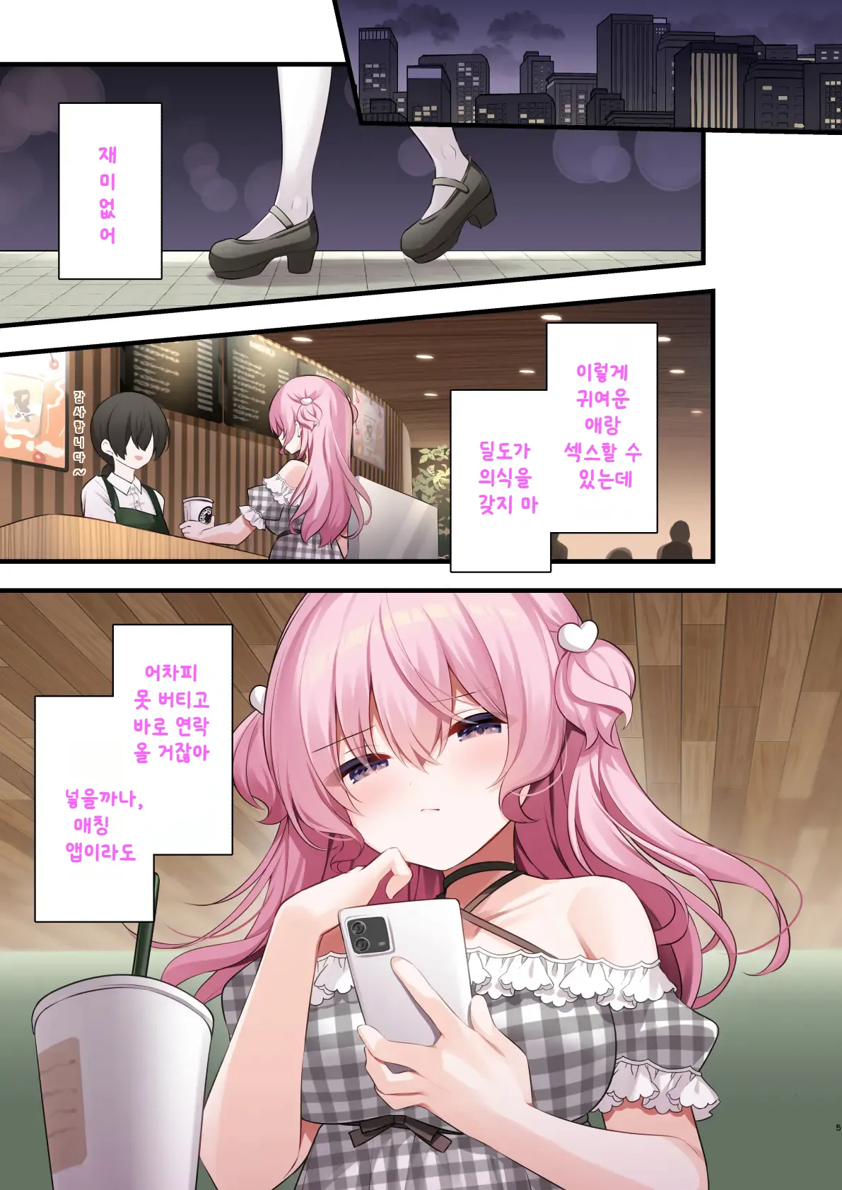 Tonari no Seki no Arisaka-san Wakarase Hen | 옆자리의 아리사카상 참교육 편 page 5 full