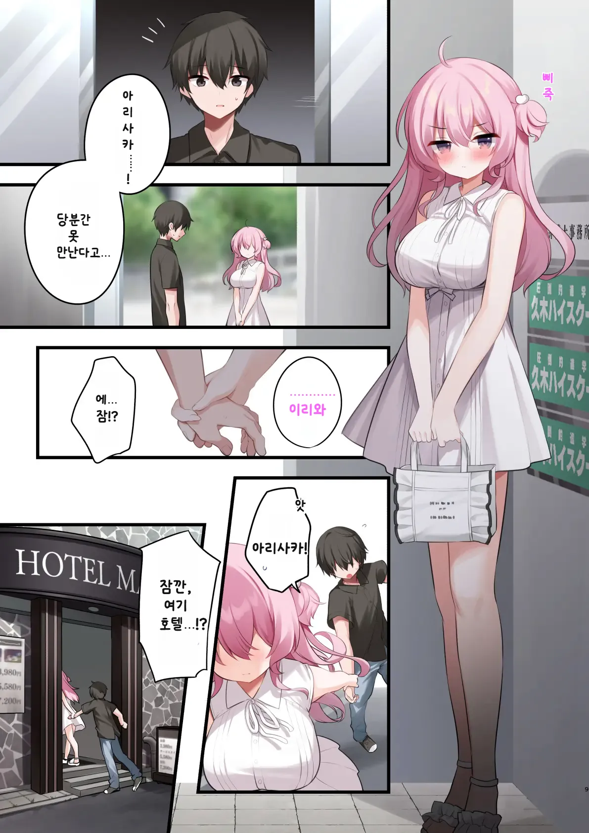 Tonari no Seki no Arisaka-san Wakarase Hen | 옆자리의 아리사카상 참교육 편 page 9 full