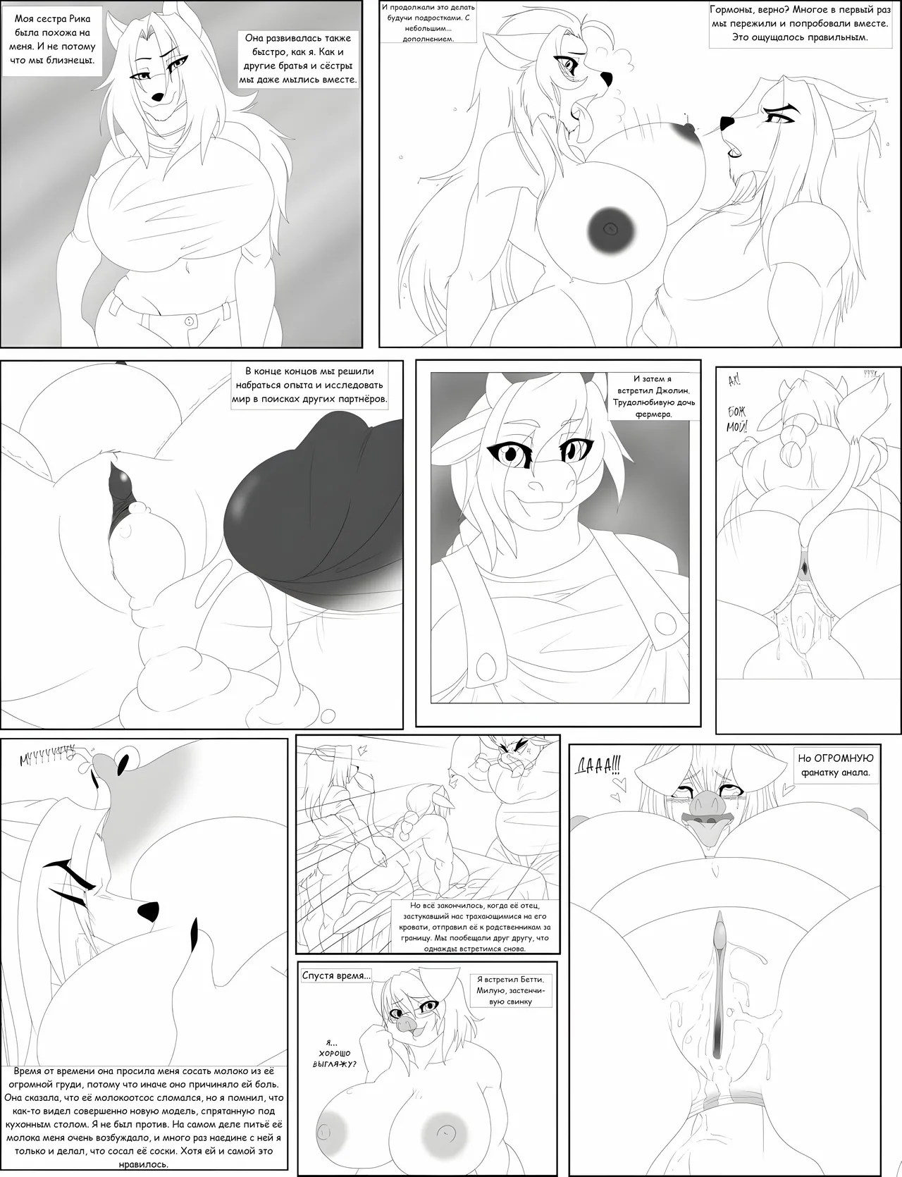 Big Dick Chronicles / Хроники большого члена page 2 full