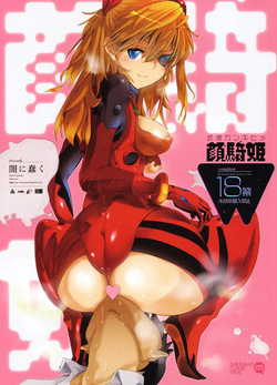 C83  Shikinami Gankihime | 얼굴에 걸터앉는 시키나미 공주님