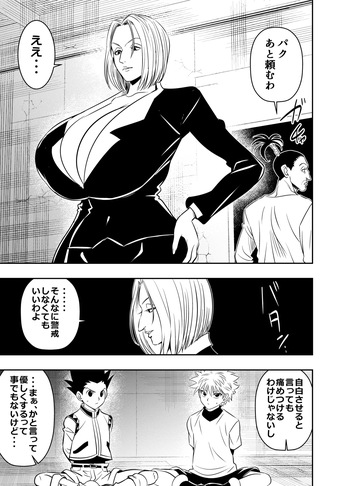 skebご依頼未発表 HUNTER×HU〇TER パク〇ダ ゴ〇キル 計4P cover