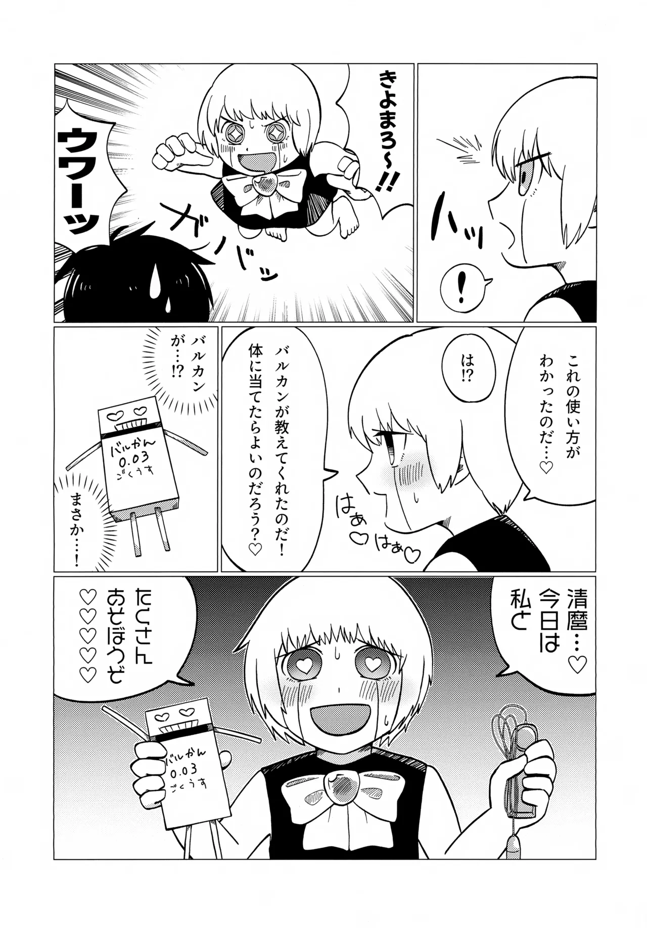 “Konna Barukan Shiranai Noda…♡” Ecchi na Omocha to Saimin Barukan page 7 full