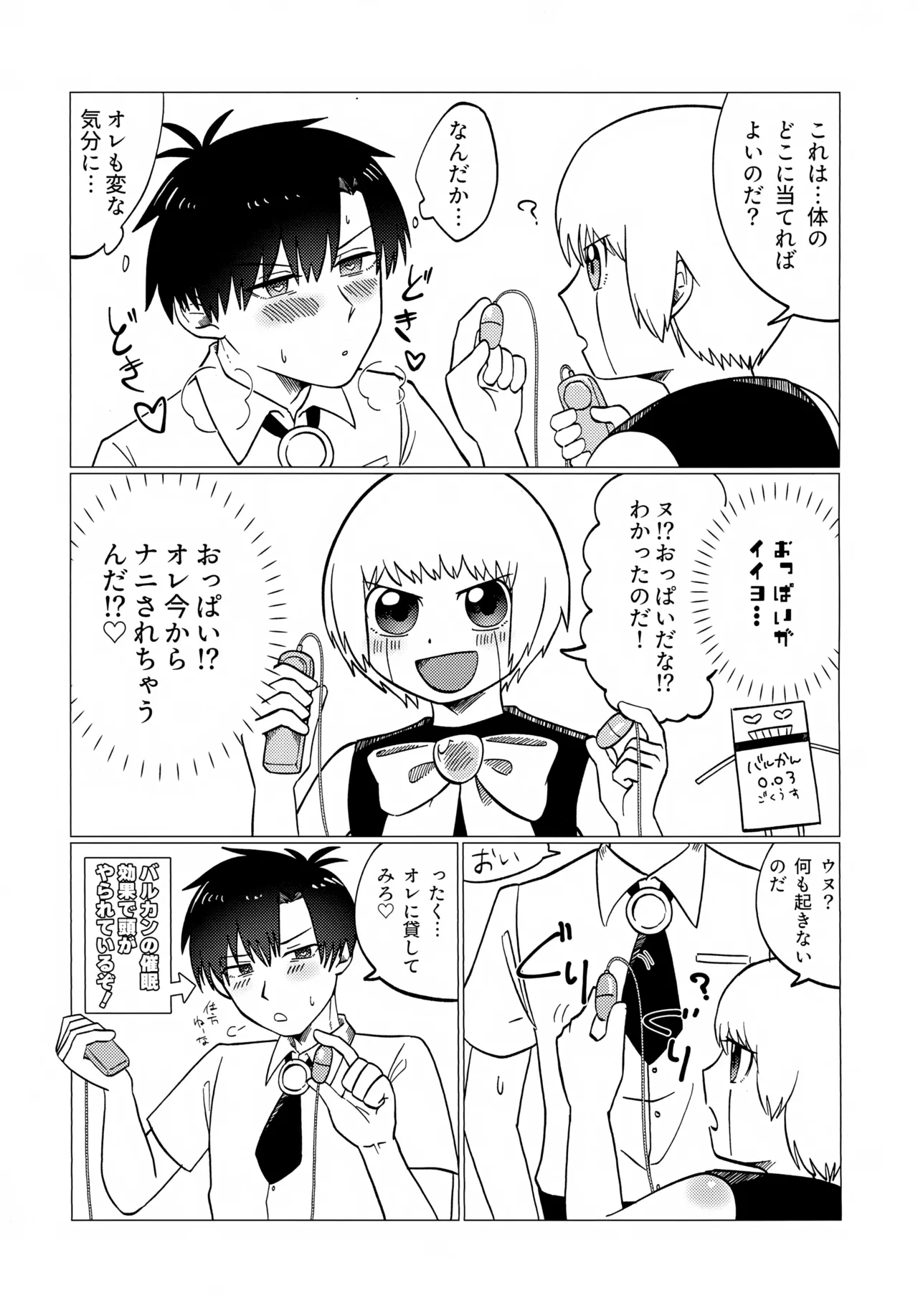 “Konna Barukan Shiranai Noda…♡” Ecchi na Omocha to Saimin Barukan page 8 full
