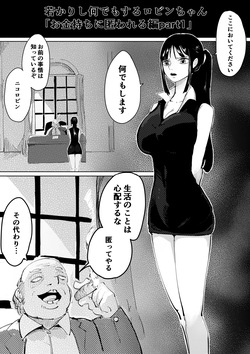 若かりし何でもするロビンちゃん