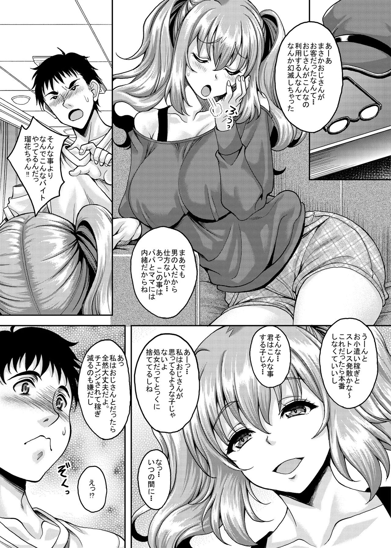 Loli-gao Kyonyuu JK no Meikko ga Iru Fuuzoku ga Arutte Hontou desu ka? after + Soushuuhen page 7 full