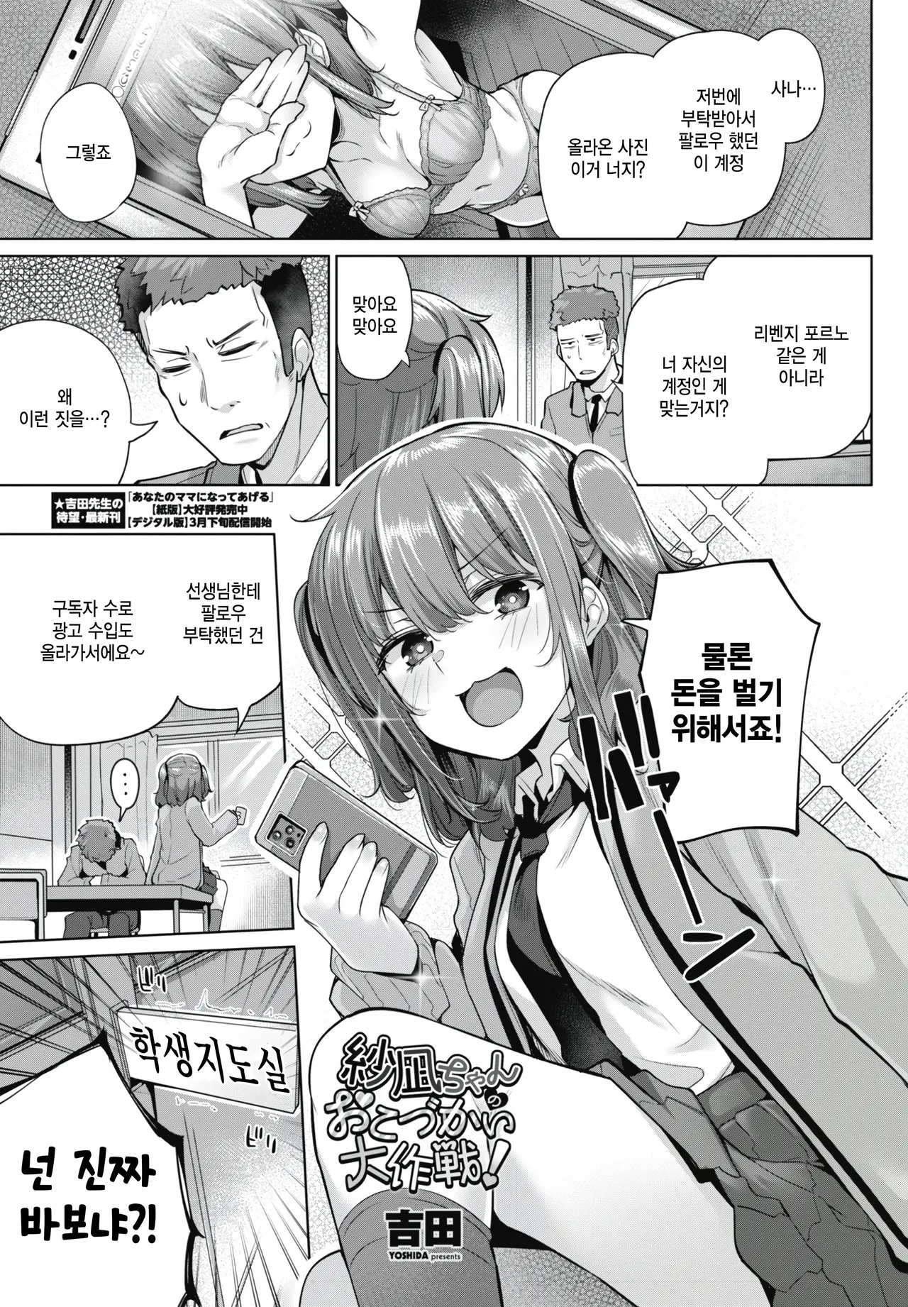 Sana chan no okodukai dasakusen! page 1 full