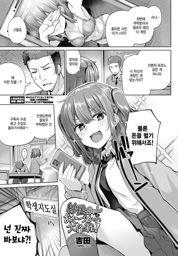 Sana chan no okodukai dasakusen! cover
