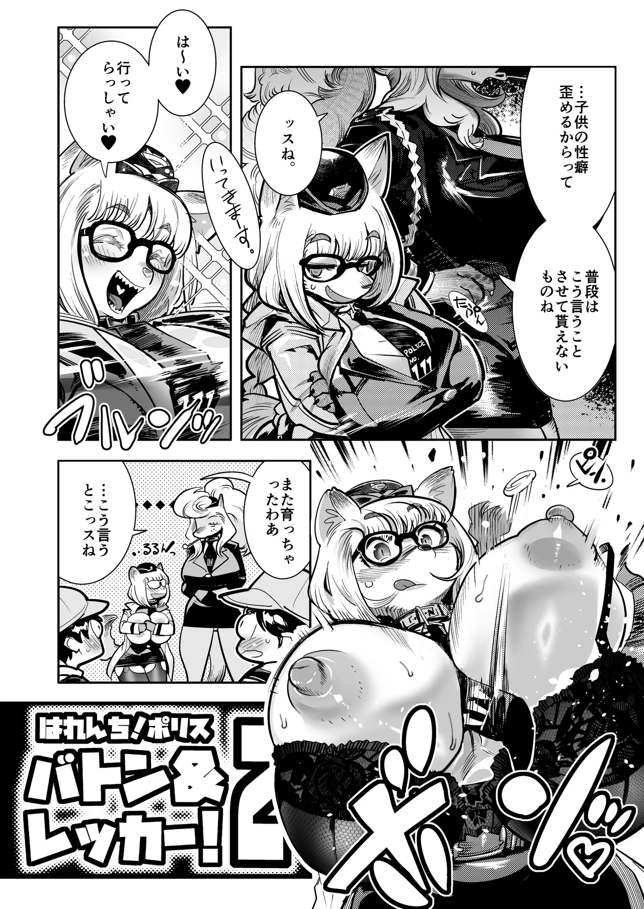 Harenchi! Police Baton &amp; Wrecker 2 page 3 full