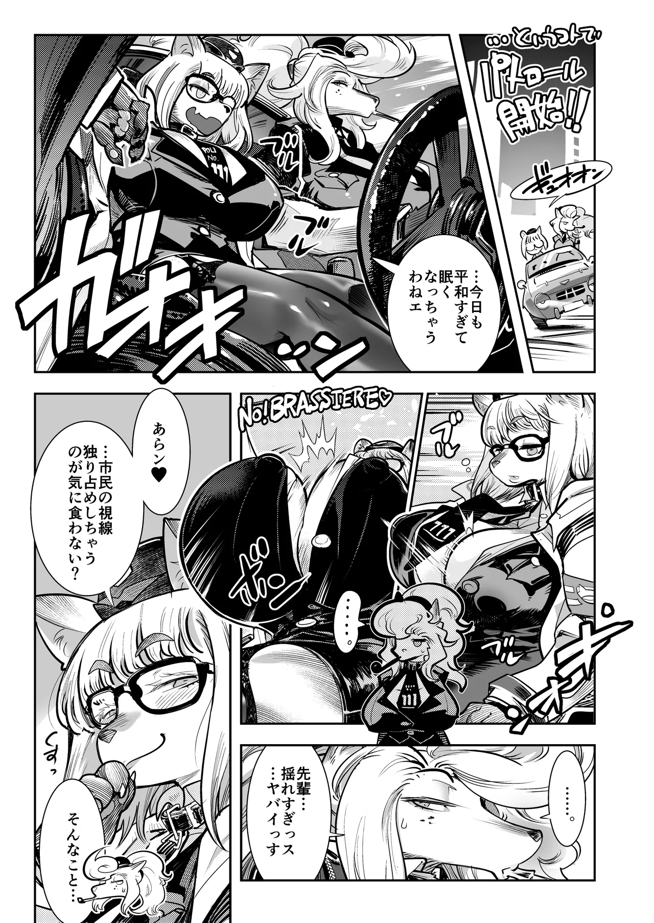 Harenchi! Police Baton &amp; Wrecker 2 page 4 full