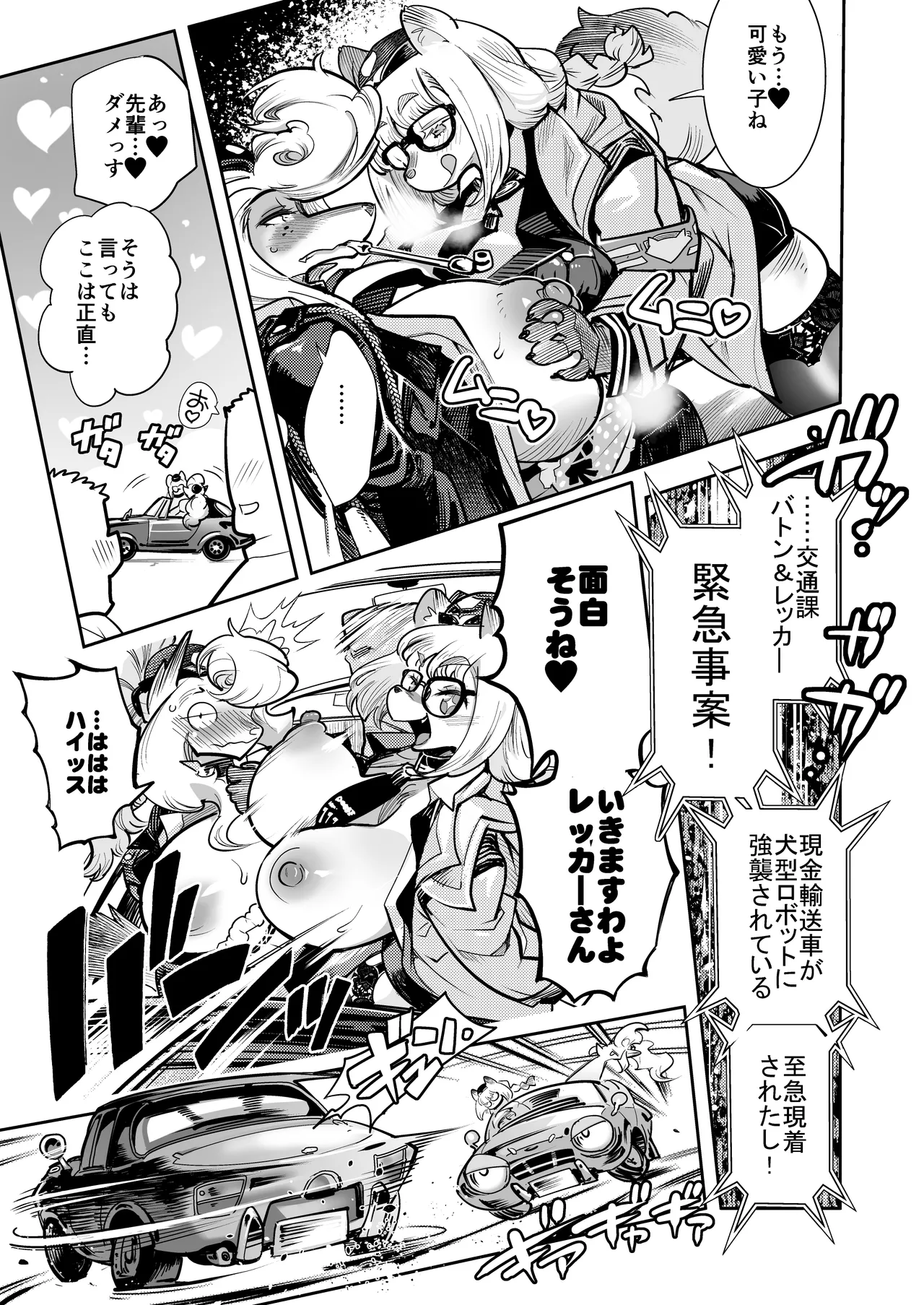 Harenchi! Police Baton &amp; Wrecker 2 page 6 full
