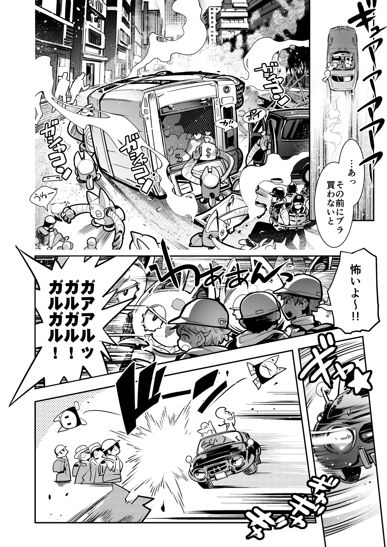 Harenchi! Police Baton &amp; Wrecker 2 page 7 full
