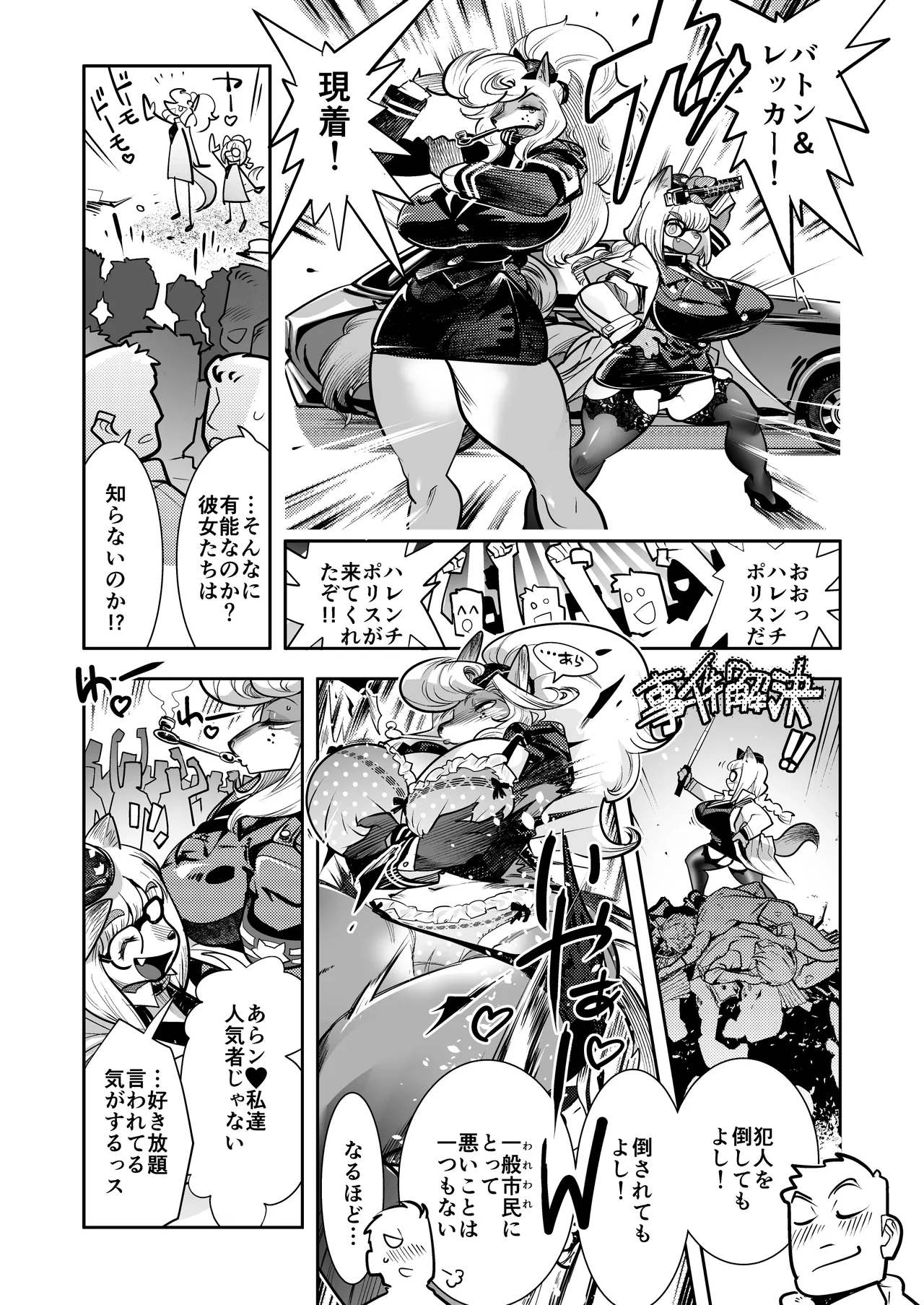Harenchi! Police Baton &amp; Wrecker 2 page 8 full