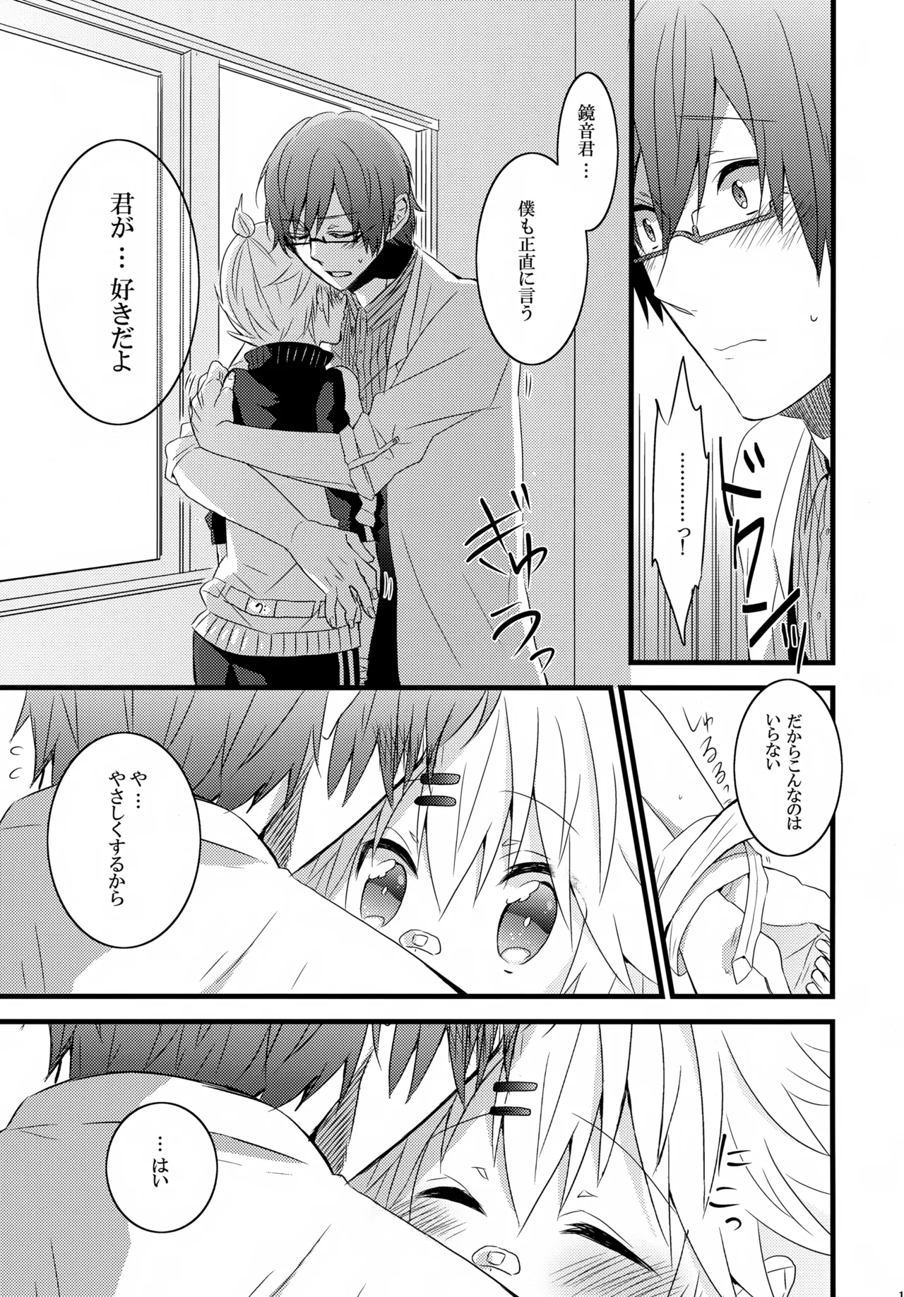 Koi Shite Kiss Shite Dakishimete page 10 full
