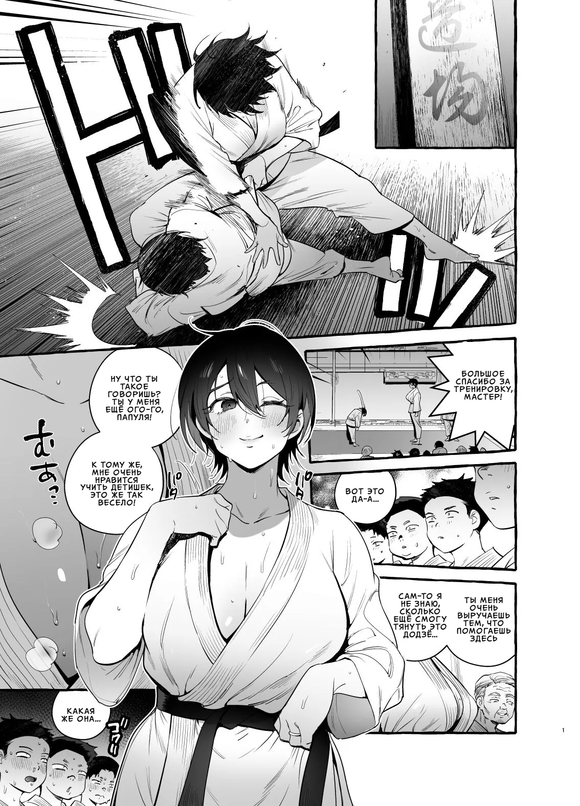 Deka Tsuyo Mama wa Boku ni Amai. | Большая и сильная мамочка так добра ко мне page 2 full