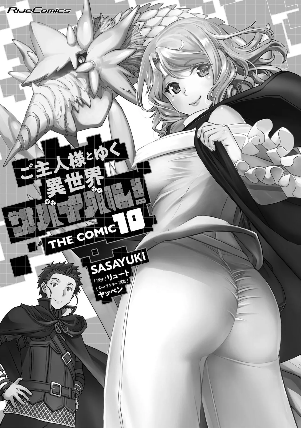 Goshujin-sama to Yuku Isekai Survival! THE COMIC Vol. 10 page 3 full
