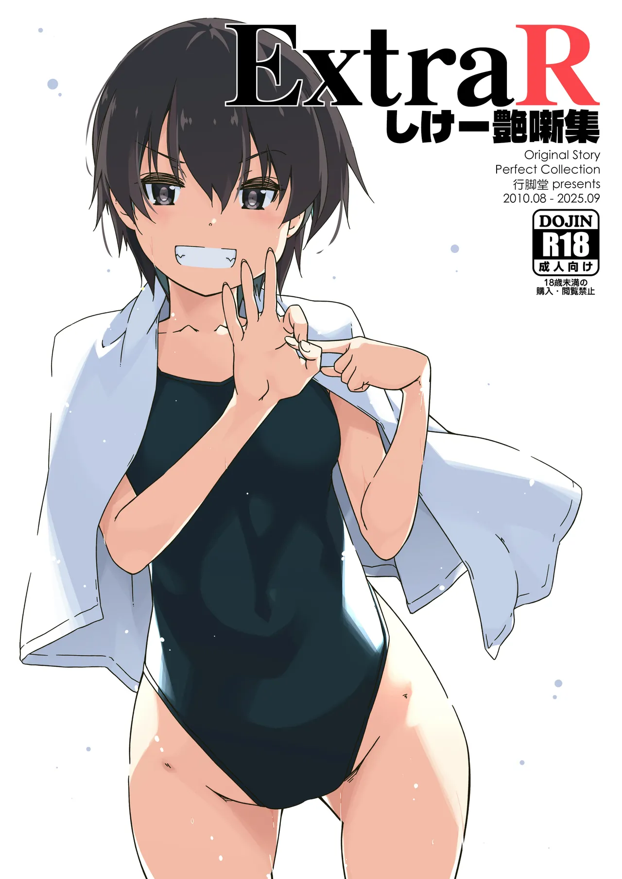 ExtraR Shikei Enza Shuu page 1 full