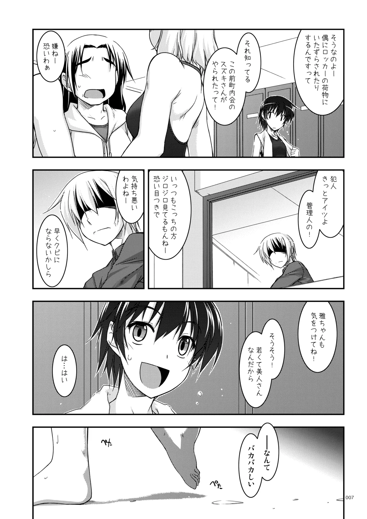 ExtraR Shikei Enza Shuu page 7 full