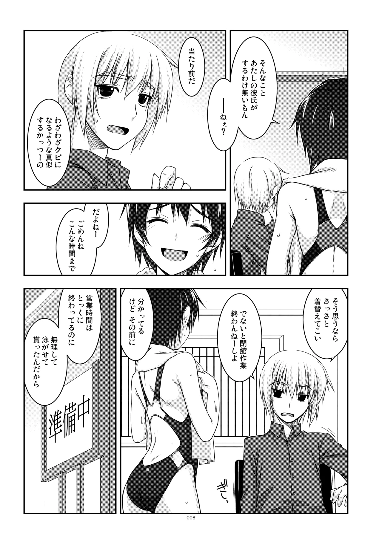 ExtraR Shikei Enza Shuu page 8 full