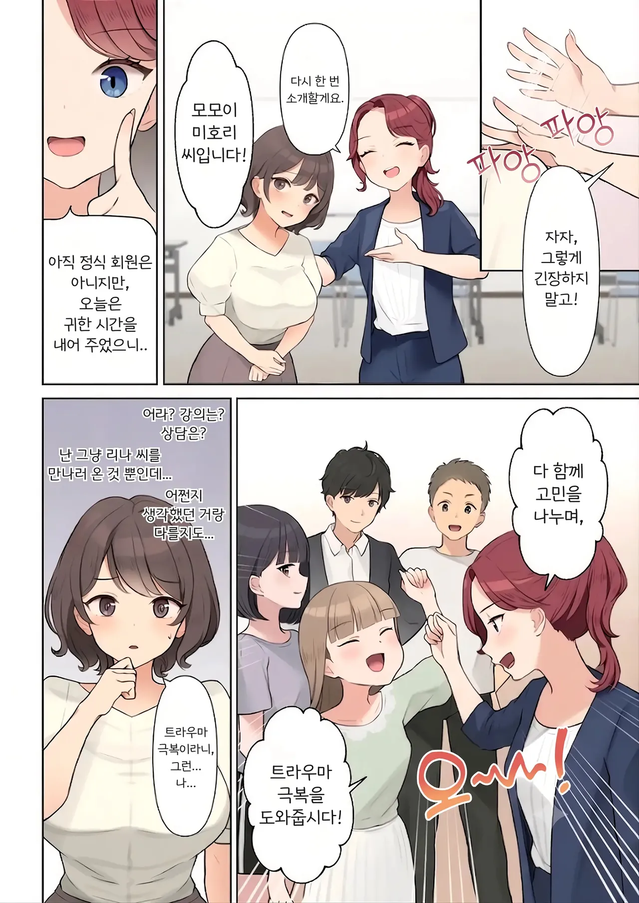 Shuuchi! Mental Health Seminar de Zenra ni Sareta Watashi | 수치! 멘탈 헬스 세미나에서 알몸이 된 나 page 10 full