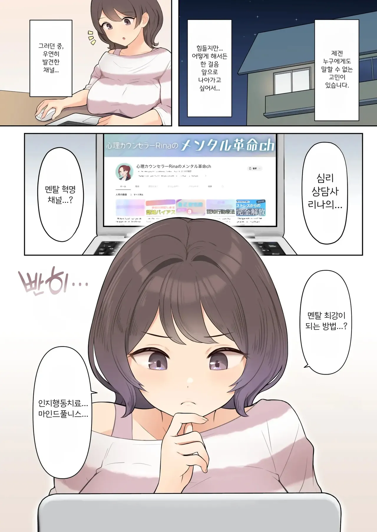 Shuuchi! Mental Health Seminar de Zenra ni Sareta Watashi | 수치! 멘탈 헬스 세미나에서 알몸이 된 나 page 2 full