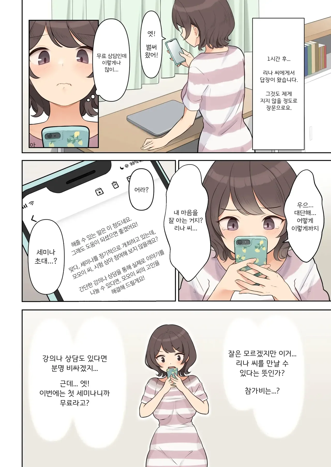 Shuuchi! Mental Health Seminar de Zenra ni Sareta Watashi | 수치! 멘탈 헬스 세미나에서 알몸이 된 나 page 4 full