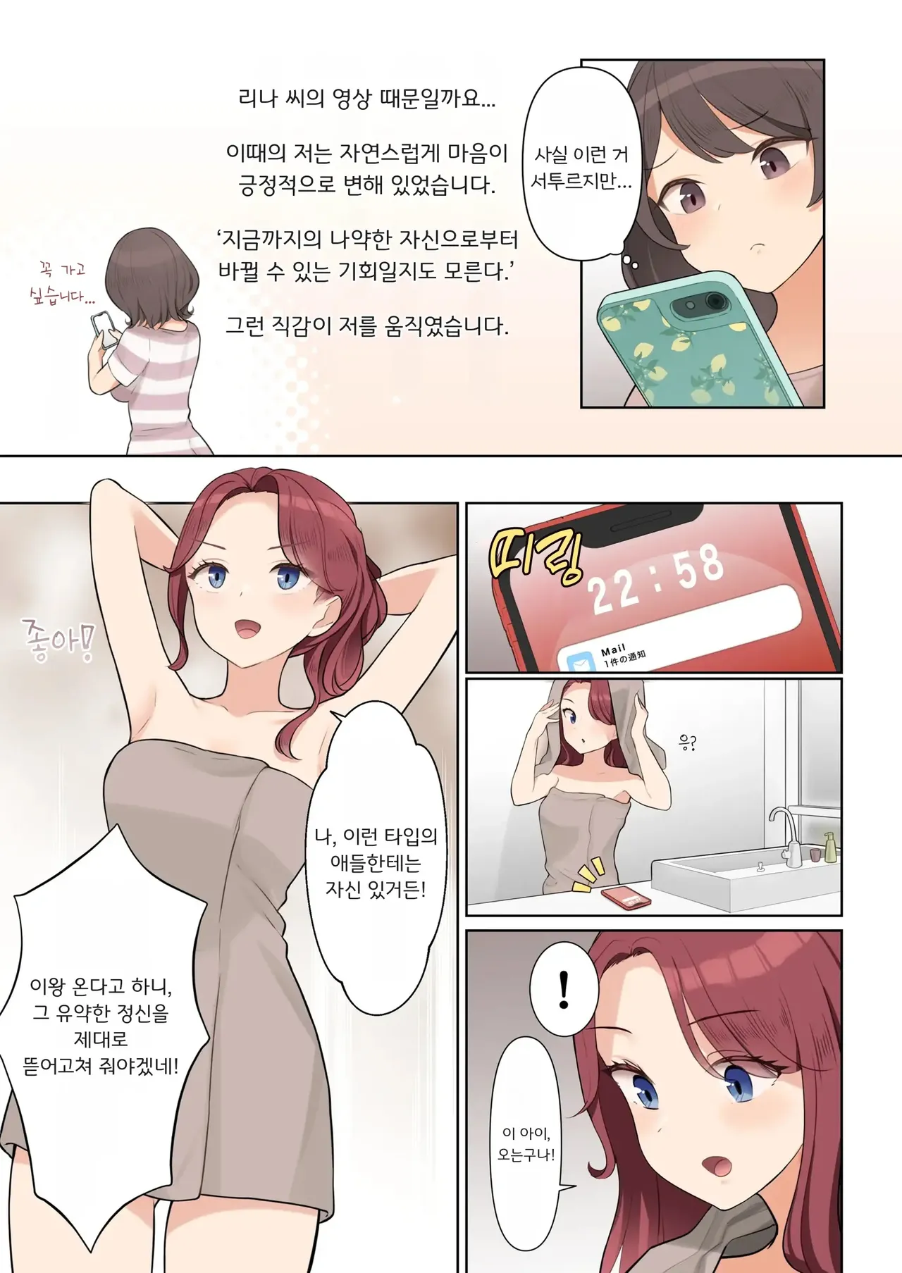 Shuuchi! Mental Health Seminar de Zenra ni Sareta Watashi | 수치! 멘탈 헬스 세미나에서 알몸이 된 나 page 5 full