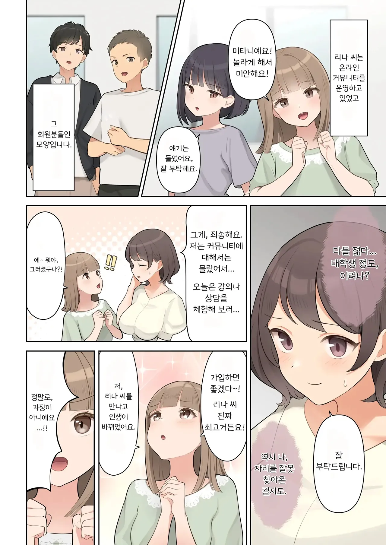 Shuuchi! Mental Health Seminar de Zenra ni Sareta Watashi | 수치! 멘탈 헬스 세미나에서 알몸이 된 나 page 8 full