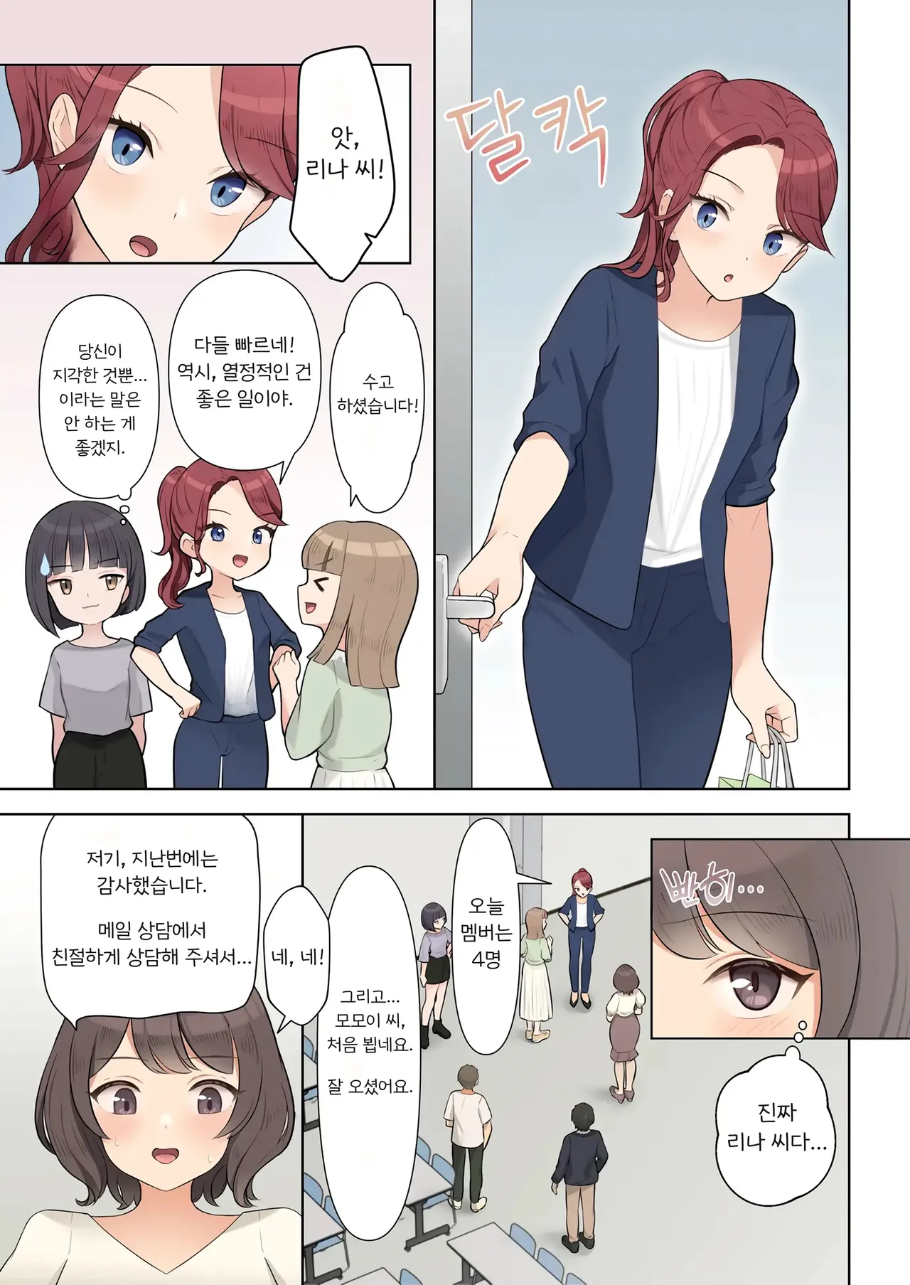 Shuuchi! Mental Health Seminar de Zenra ni Sareta Watashi | 수치! 멘탈 헬스 세미나에서 알몸이 된 나 page 9 full