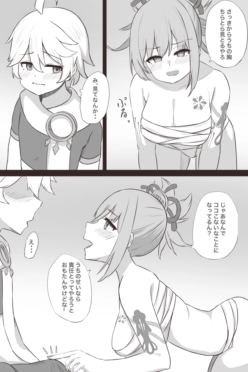 Yoimiya Yokubou to Yoku page 2 full