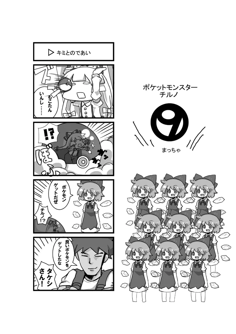 Kowaremono page 3 full