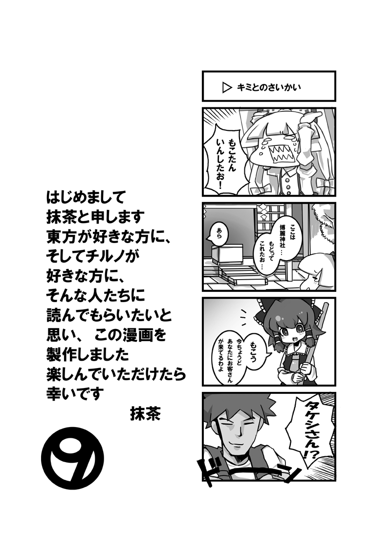 Kowaremono page 6 full