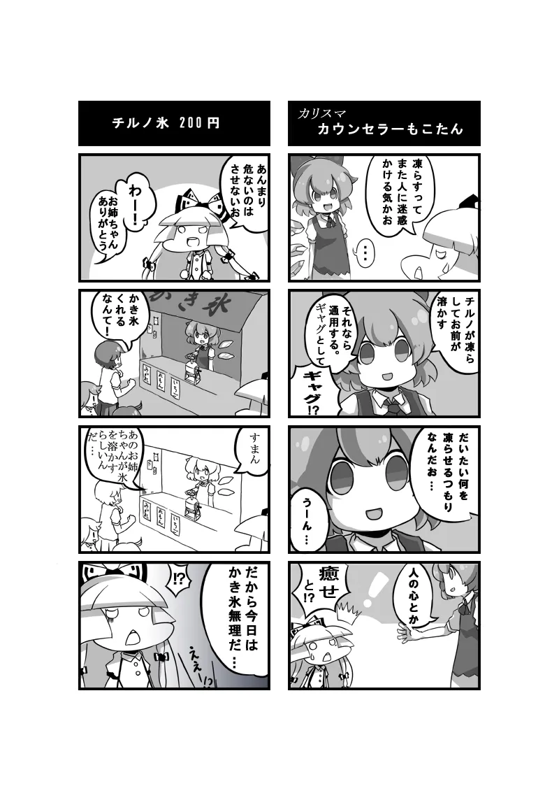 Kowaremono page 9 full