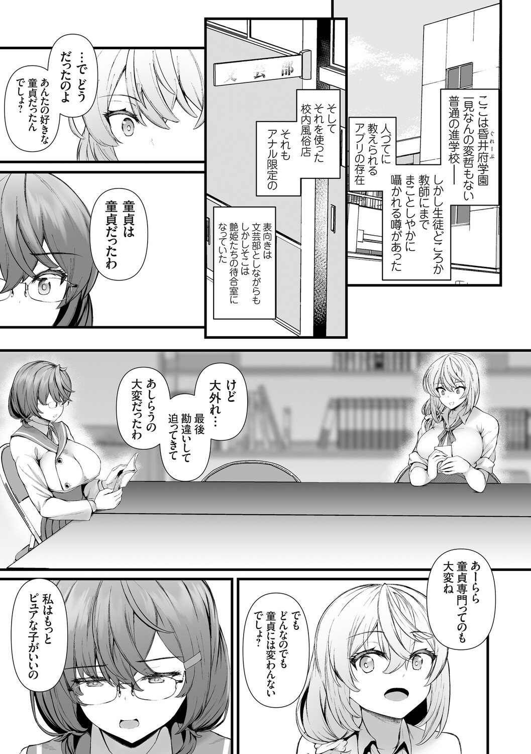 穴ろうよ！ぐれーぷ学園風俗部♪ page 10 full