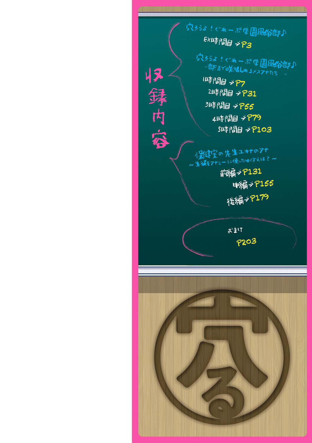 穴ろうよ！ぐれーぷ学園風俗部♪ page 3 full